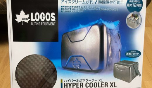 【ロゴス】ハイパー氷点下クーラーを購入！おすすめサイズの選び方！